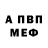 A-PVP Соль Satenik Molotow
